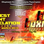banner χορηγών fightsports kickboxing tournament